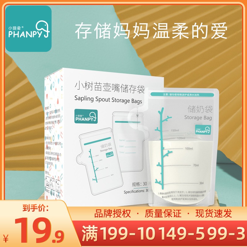 Xiaoya elephant milk bag 150ml disposable milk bag breast milk storage bag frozen milk bag 30 tablets