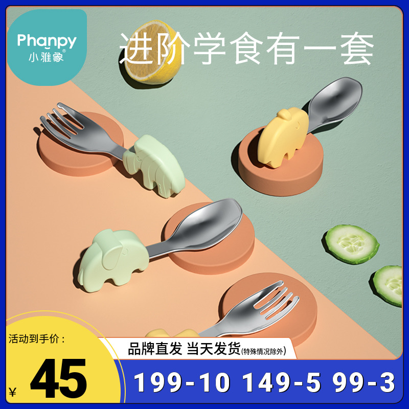 Xiaoya elephant fork and spoon set baby training learning to eat spoon small short handle stainless steel children's non-staple food tool tableware