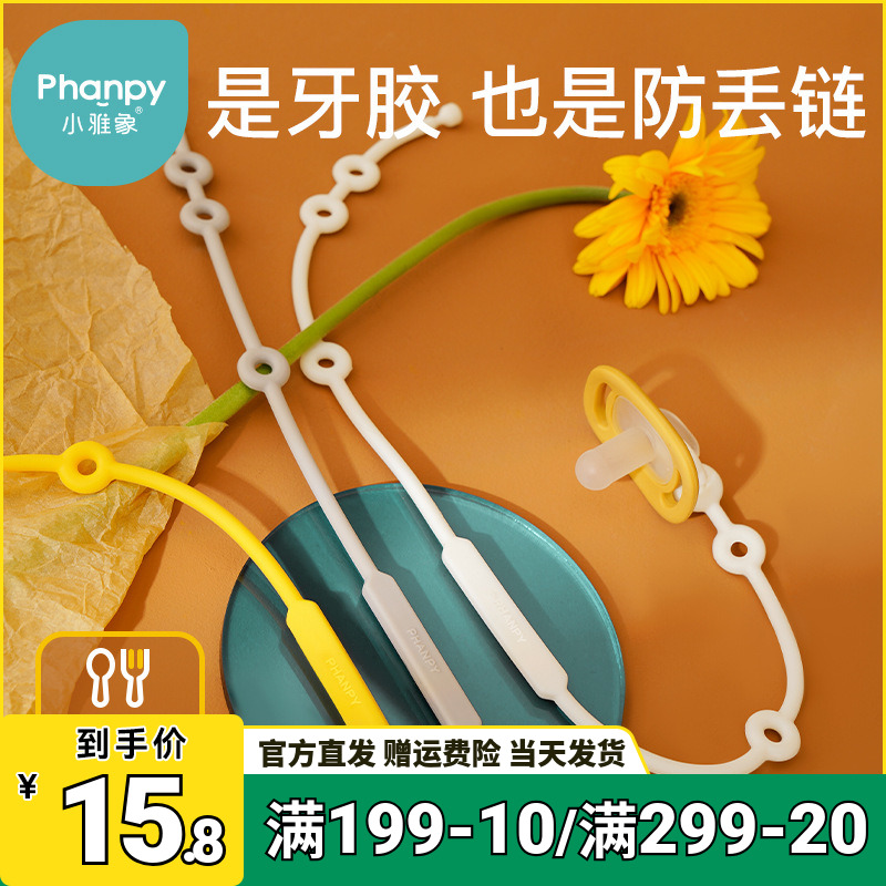 Xiao Yao ivory chain baby grinding toys can boil silicone against chain tooth anti-throwing rope to calm the pacifier chain