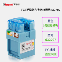 TCL罗格朗六类网络模块632707千兆网线6类RJ45电脑信息插座包过测