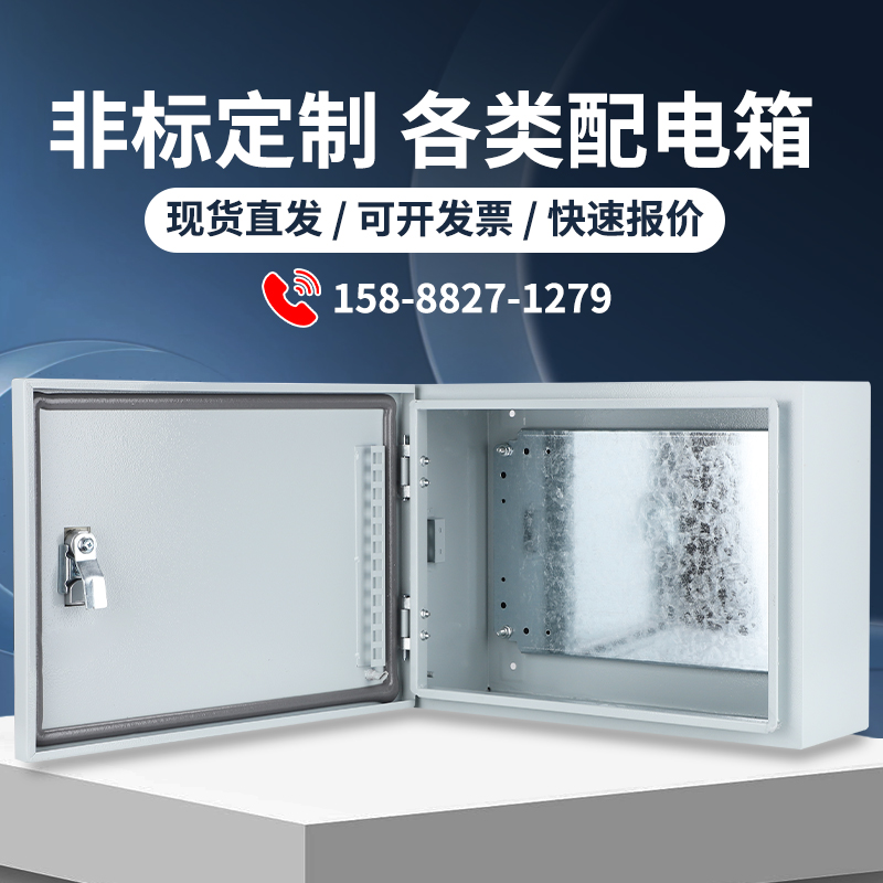 基业箱横箱配电箱工程用室内电控箱加厚壁挂式电柜控制箱电气定制：如何选择最适合你的电力解决方案？