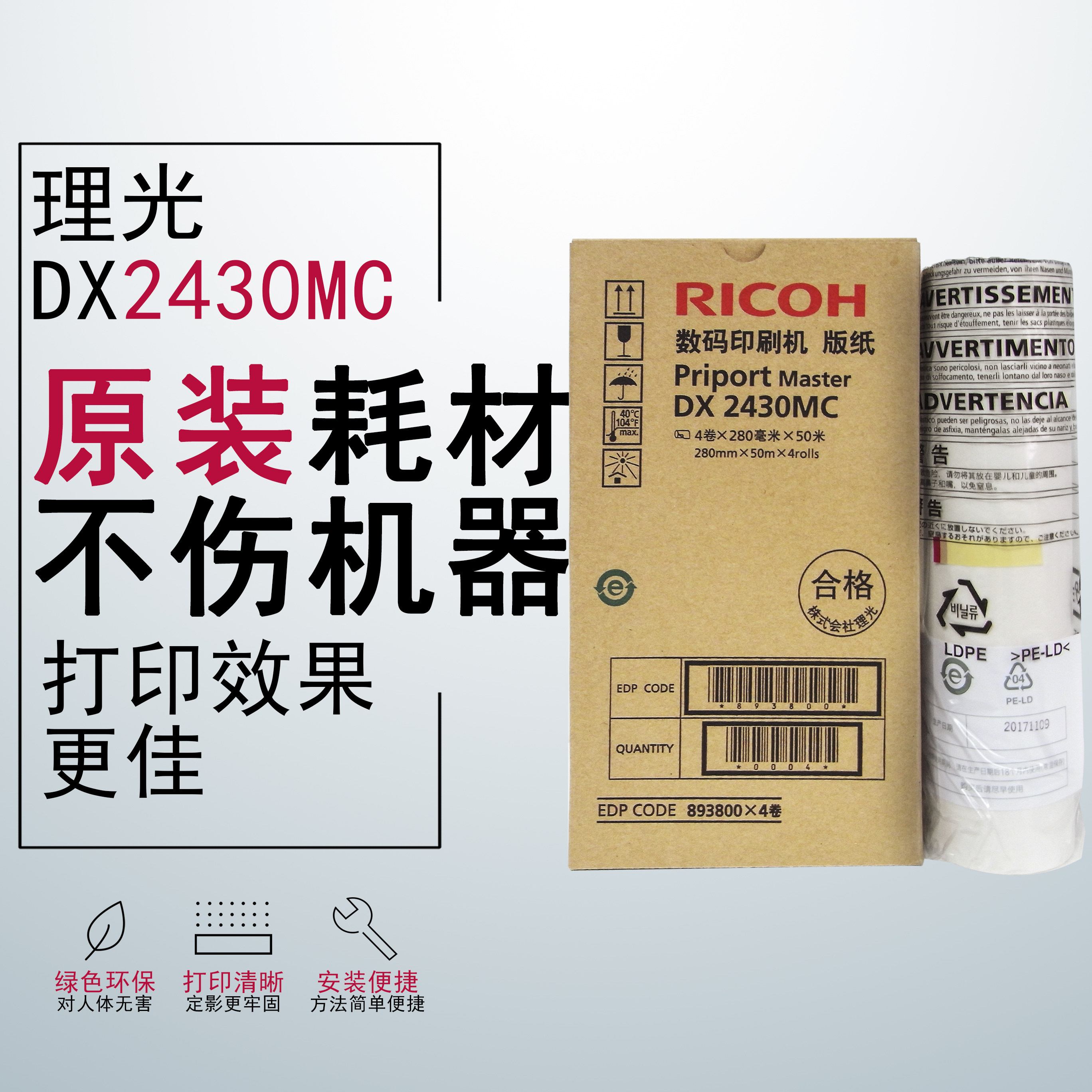 Original Ricoh plate making paper DX2430MC speed printing machine DX2432C 2432 DD2433C CO6203 wax paper