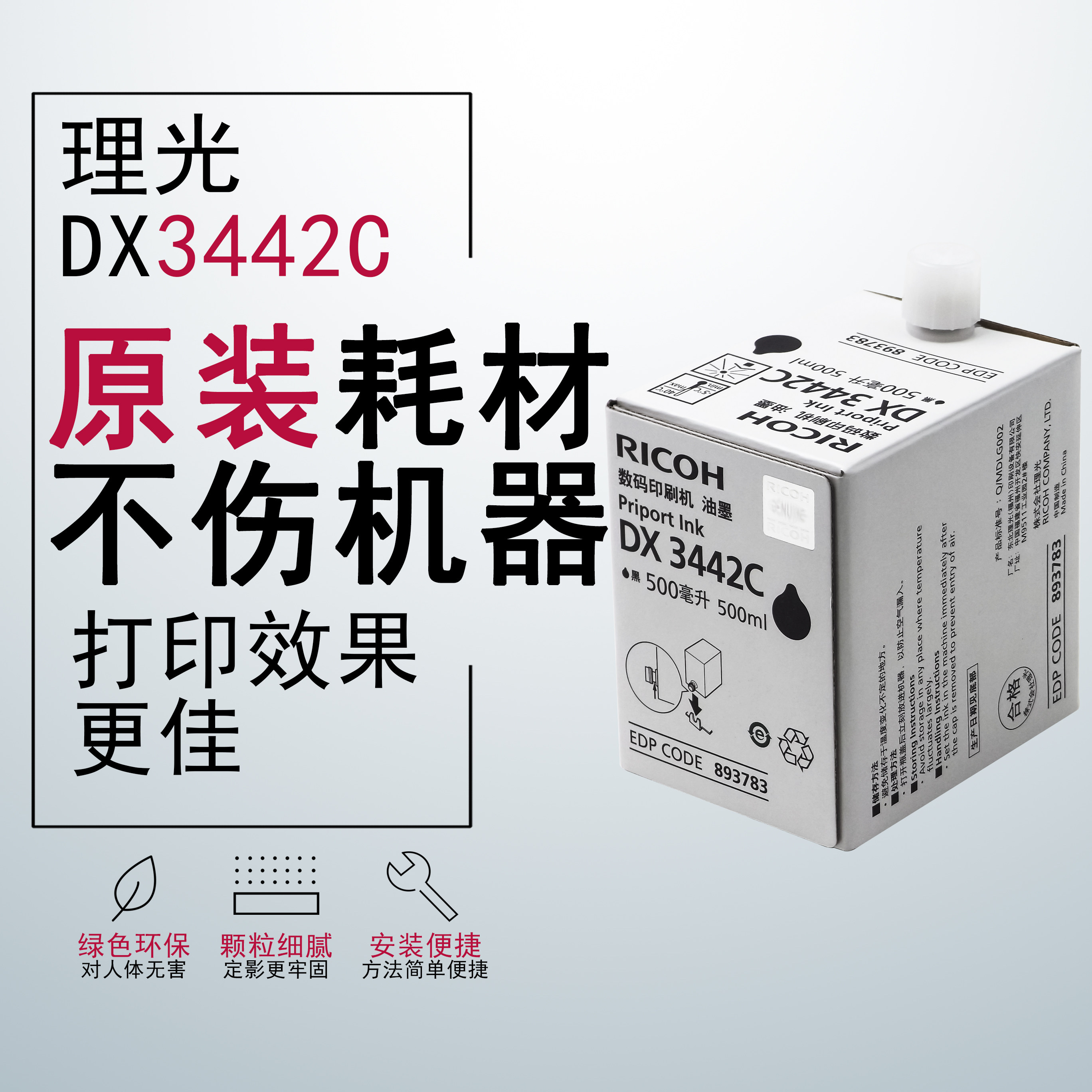 Original Ricoh DX3442C black ink DX2433C 2432C 3442 6203 all-in-one machine printing machine ink cartridge