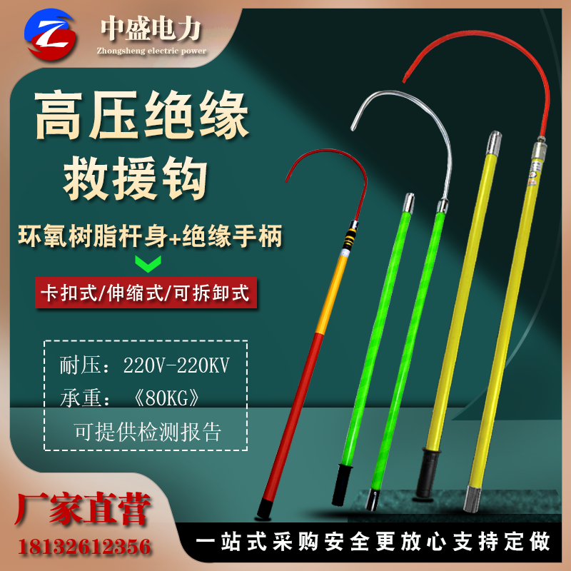 Power High Pressure Insulation Rescue Hook 10kv Insulation Lifesaving Hook 380V Anti-electrocution Lifesaving Hook 35kv Power Plant Recommendation