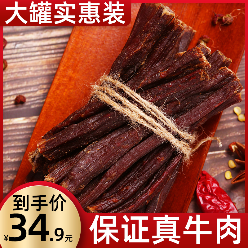 Big canned beef dry fitness snack pregnant children grinding teeth rods Inner Mongolia hand tore dry and healthy beef