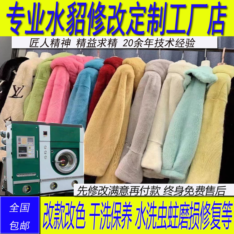 Fur Modification, Mink Fur Modification, Color Change, Used Mink Fur Lining Replacement, Mink Fur Dry Cleaning, Fur Repair, Fur Color Change Fur Modification, Mink Fur Modification, Color Change, Used Mink Fur Lining Replacement, Mink Fur Dry Cleaning, Fur Repair, Fur Color Change