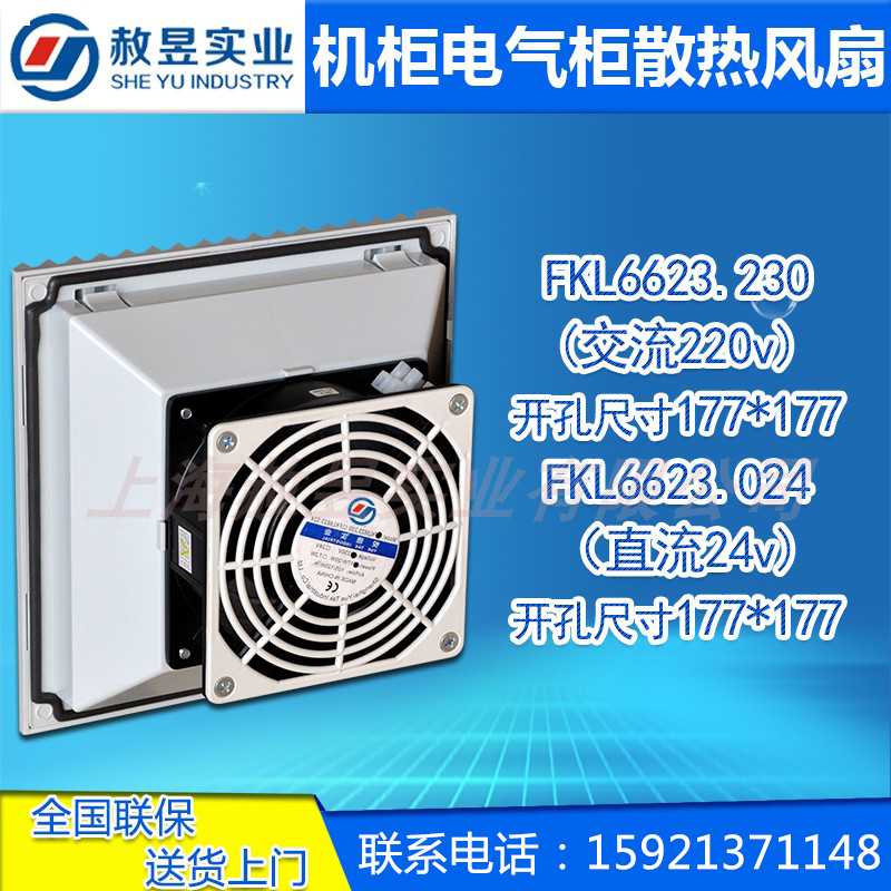 Control cabinet electric cabinet cabinet cooling fan 220vFKL6623 230FKL6623 024 opening 177*177