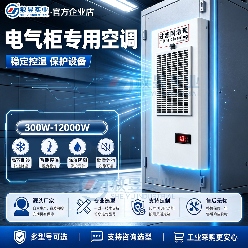 Cabinet Air Conditioner, Electrical Cabinet Air Conditioner, Control Cabinet Air Conditioner, Distribution Cabinet Air Conditioner, Industrial Special Cooling Cabinet Air Conditioner