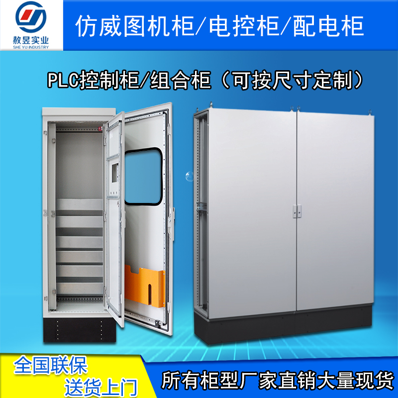 Imitation Weitu cabinet Control cabinet Distribution cabinet Industrial control cabinet PLC electrical control cabinet Electric control cabinet Distribution box manufacturer customization