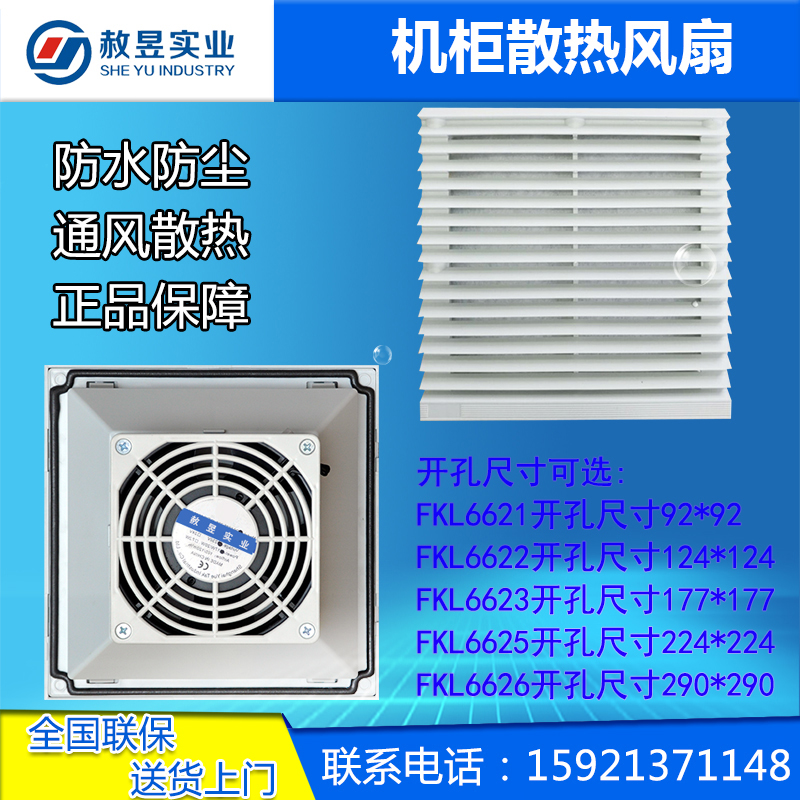 FKL6626 230290 * 290 enclosure heat dissipation fan 220v electrical cabinet control cabinet distribution cabinet fan