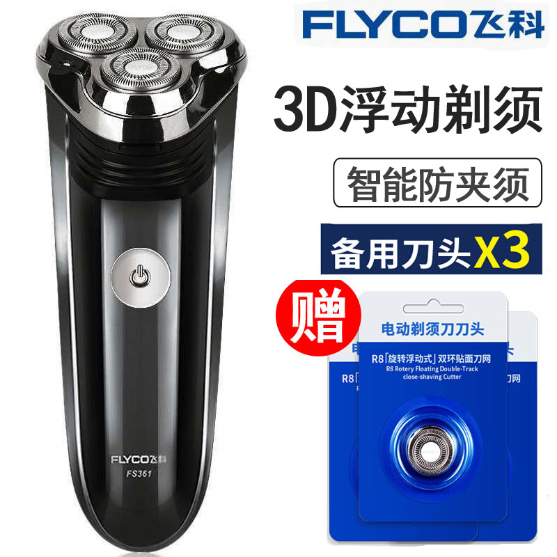 Flying Koo Electric Shave Knife Man Rechargeable Shave Knife New Koo shall shave pre-knife sphincter antimony ladder shall have a knife card