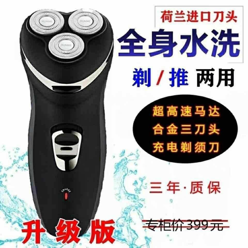 Germany imported rechargeable electric razor body wash three-blade razor Hu (gift) men