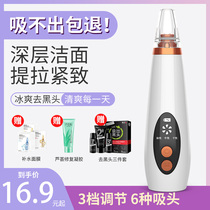 Charging blackhead electric suction black head pore cleaning to acne cleaning surface black head export beauty instrument