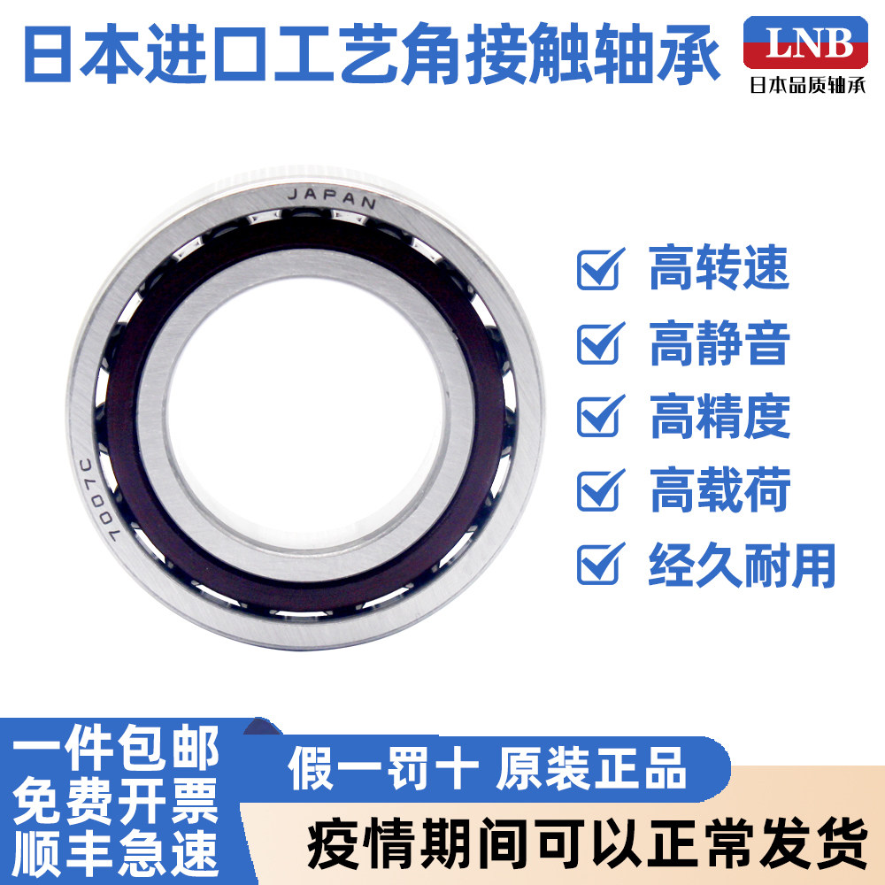 LNB Angular Contact Bearings QJ1044 1048 1052 1056 1060