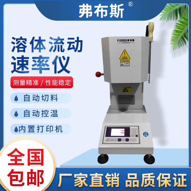 New melt index instrument Melt flow rate instrument PVCPCC plastic particle melt index instrument Automatic PE tester