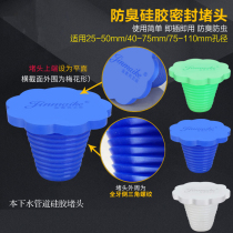 Sewer deodorant plug pool PVC50 pipe floor drain silicone plug outlet plug cover deodorant artifact plug head