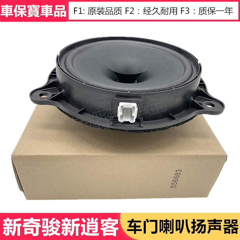 13-19 Models of New Teana, New Qashqai, New Sylphy, Bluebird Original Car Door Speakers, Original Parts with Free Shipping 13-19 Models of New Teana, New Qashqai, New Sylphy, Bluebird Original Car Door Speakers, Original Parts with Free Shipping