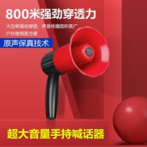 Volume shouting and sensational device re-reading high-volume speaker shouting microphone horn phone practical selling market