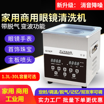 Ultrasonic cleaning machine industrial degreasing glasses dental watch jewelry circuit board laboratory high power