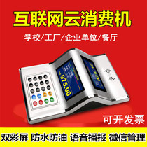 School canteen credit card machine hotel recharge machine student Intelligent Small Company consumer machine rice card machine multi-function