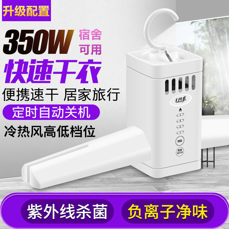 Dry hanger outer cover portable dryer bedroom with dryer home student power saving travel folding small