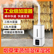 Industrial humidifier atomization anti-static fog quantity commercial fruit and vegetable fresh-keeping disinfection and flue-cured tobacco leaf moisture recovery machine