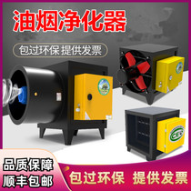 Noodle restaurant electrostatic range hood oil fume purifier smoke deodorant food and dining car EIA small indoor smoke machine