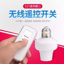 Household electric light E27 bulb wireless remote control lamp holder switch bedroom conversion smart overhead light corridor package