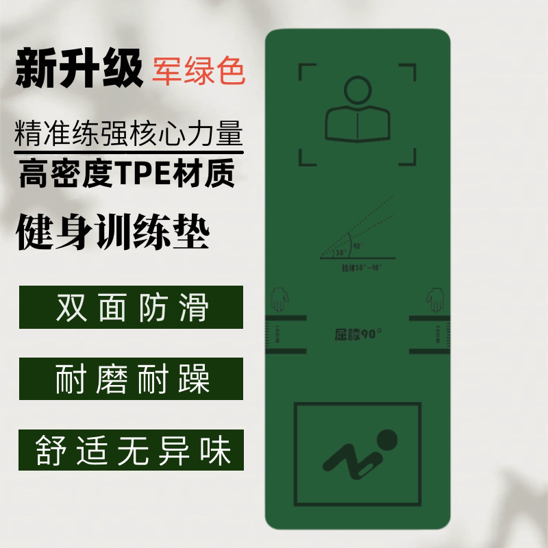 Military Green New Sit-Up Training Mat, Non-Slip, Odorless, Assessment Mat, Tpe Extended and Widened Fitness Mat