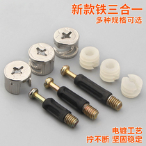 Furniture Three-in-one connector Cabinet Wardrobe drawer Eccentric wheel Office desk Assembly nut Cabinet fastening accessories