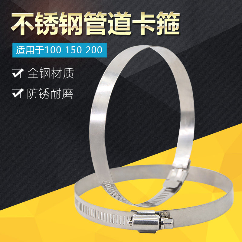 304 stainless steel clamp pipe throat hoop ventilation pipe hoop clamp hoop clamp pipe clamp fixed ring circular buckle