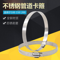 304 stainless steel clamp Pipe Pipe Hose clamp Ventilation pipe clamp clamp clamp Pipe clamp Retaining ring Round buckle
