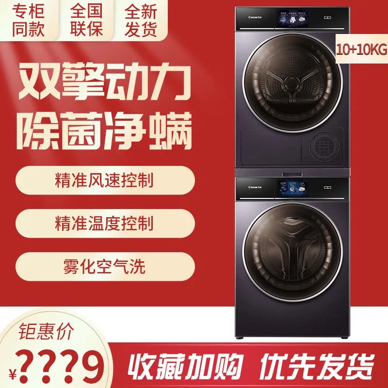 Casarte's 10kg heat pump washing and drying kit intelligent C1 D10P3LU1 CHBS N100FQP3U1