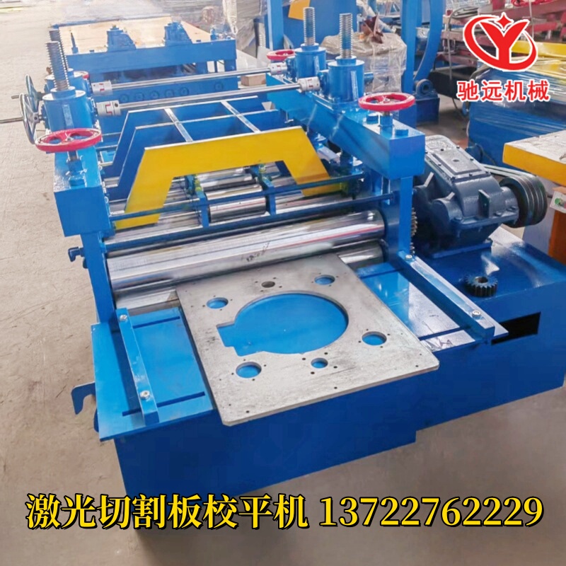 Laser Cutting Plate Leveling Machine Q235 Steel Plate Leveling Machine Cold Rolling Plate Leveling Machine Stainless Steel Flat Machine