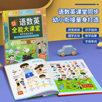 Leleyuyu Mathematics and English all-round large classroom with audio guidance and reading for young children to connect to the classroom synchronous reading book