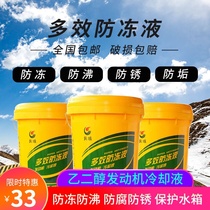 Great Wall Antifreeze Car Red Green Diesel Truck Forklift Engine Coolant Four Seasons General Barrel 18kg