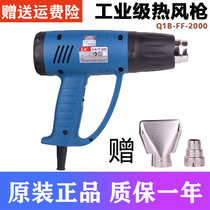 Dongcheng hot air gun 2000W industrial hot fan adjustable temperature baking gun baking gun Dongcheng electric hair dryer heat shrink gun