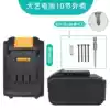 Electric screwdriver battery case Battery case Brushless Dayi electric screwdriver 48FV88FV battery shell accessories