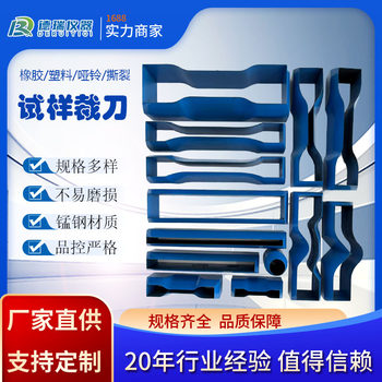 Manganese steel dumbbell cutter rubber plastic cable sample test knife die right angle tearing round rectangular square