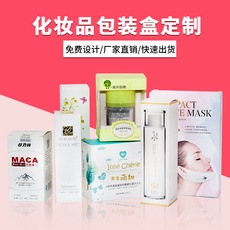 картон 纸盒定做高档包装盒子化妆品盒定制白卡彩盒印刷面膜盒小批量订做 Kwong Yuen