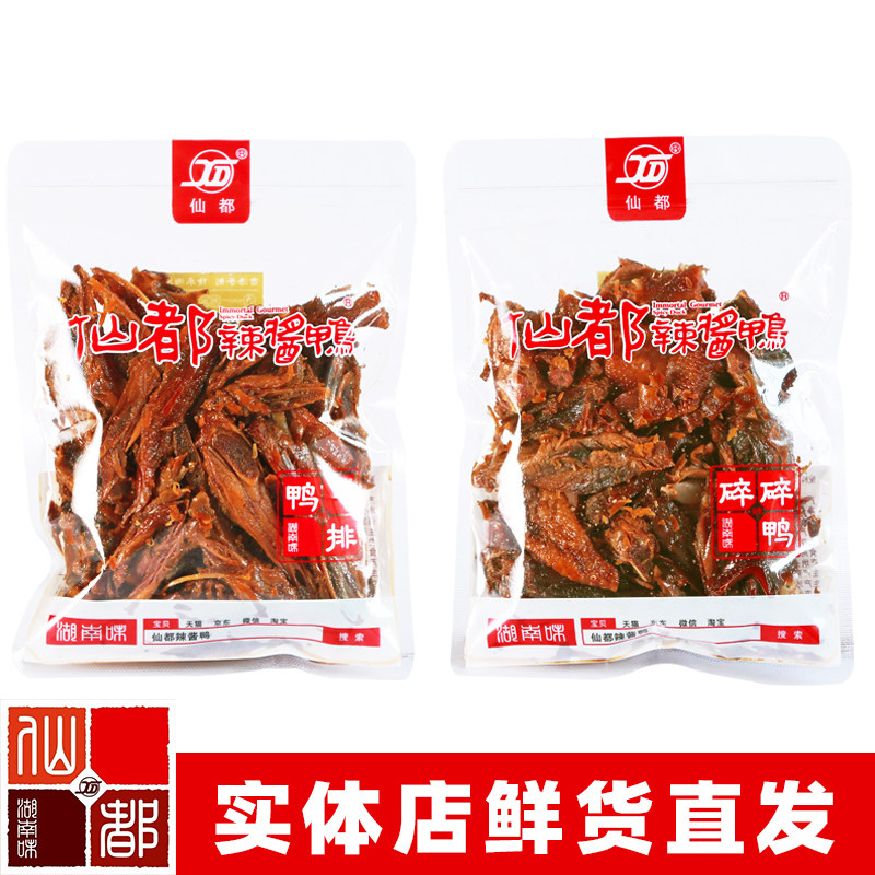 Xiandu Hot Sauce Duck Chopped Duck Chopped Duck Explosive Combination Authentic Hunan Liling Specialty Snack Sauce Plate Duck