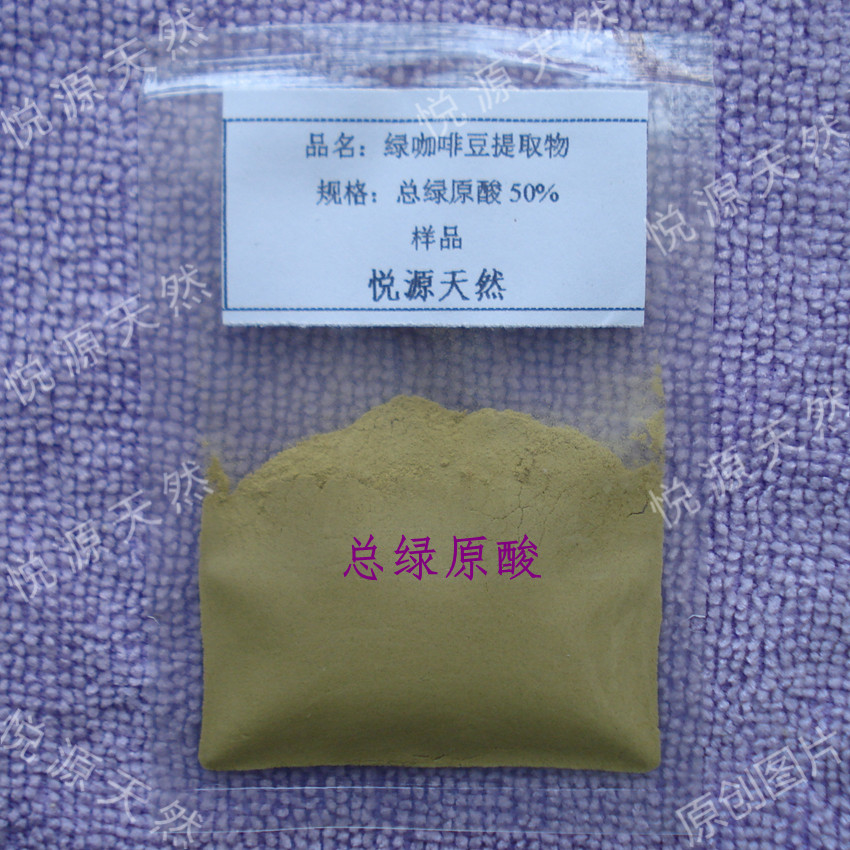 50%绿咖啡豆总绿原酸Chlorogenic?acid 天然实验萃取 50g 赠瓶子