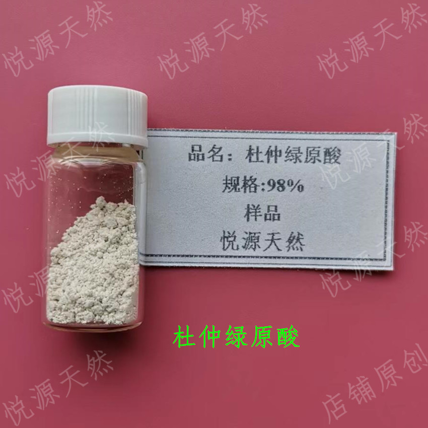 杜仲叶98%绿原酸 单体 Chorogenic acid 有机酸 高纯 5g 实验科研