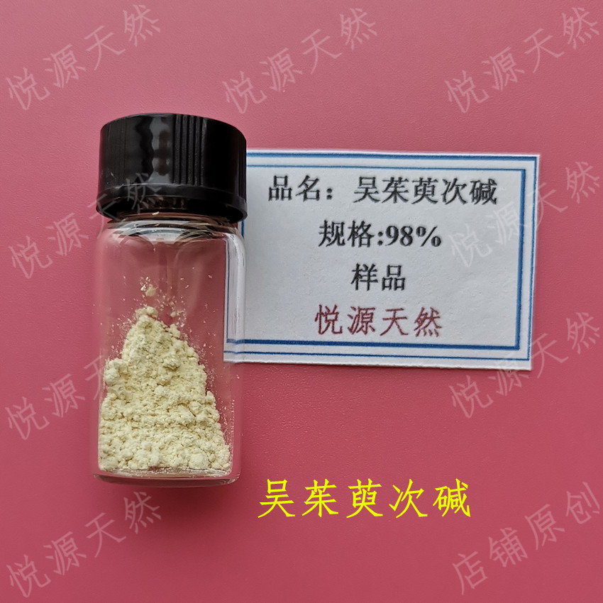 98% 吴茱萸次碱/胺 Rutaecarpine 生物碱 试剂 实验科研 5g 对照