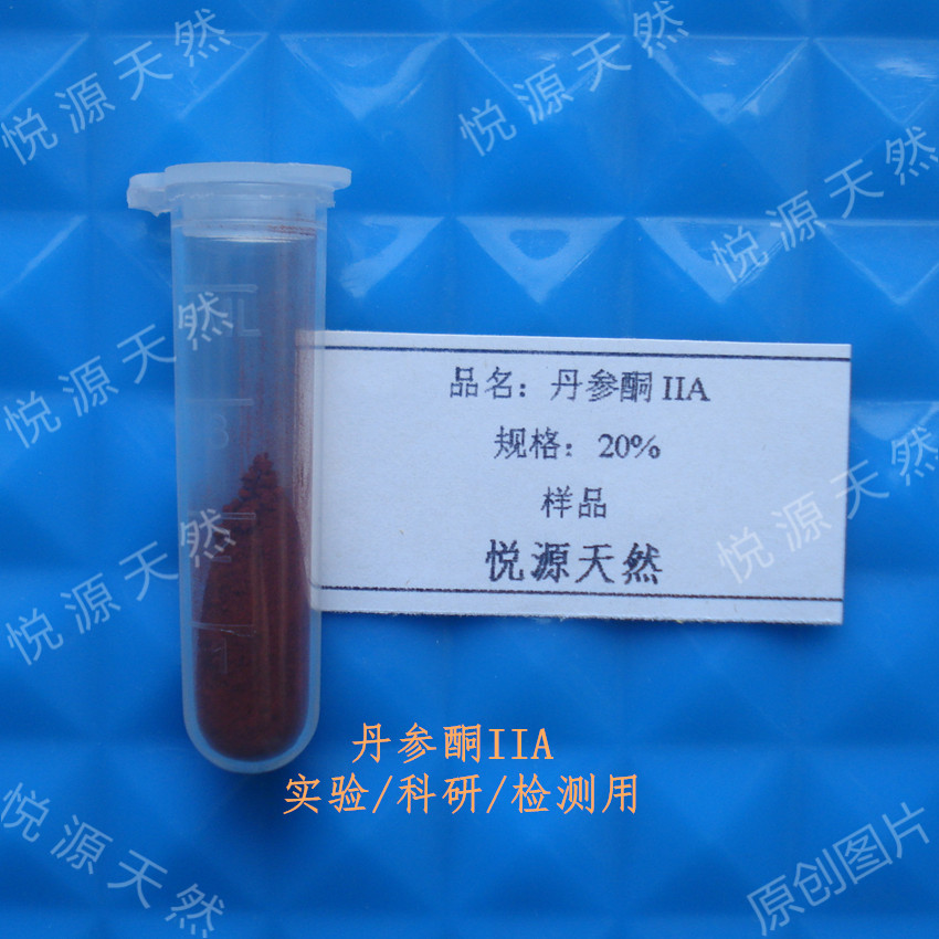 20%丹参酮IIA Tanshinone?IIA 实验科研用 蒽醌类 5克 天然萃取