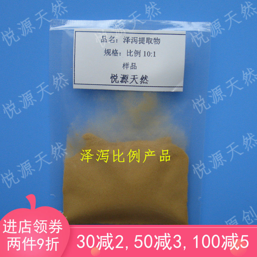 泽泻10:1比例提取 实验科研用萃取浓缩粉 100克 包邮 附赠瓶子