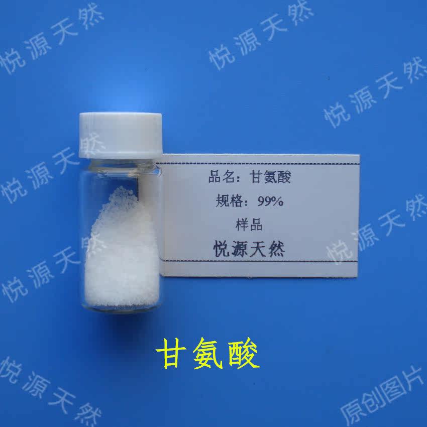 99% 甘氨酸 Glycine 氨基乙酸 实验室科研检测 包邮 附赠瓶子