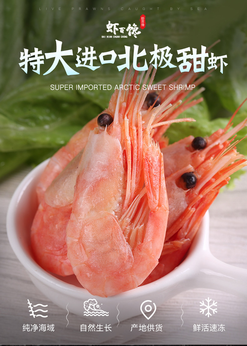 虾百馋 加拿大北极甜虾 500g*2件 双重优惠折后¥56包邮(拍2件) 虾百馋 加拿大北极甜虾 500g*2件 双重优惠折后¥56包邮(拍2件)