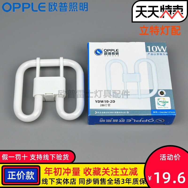 Opper three primary color butterfly type energy-saving lamp tube YDW10W 16W 21W 28W 38W-2D four-pin