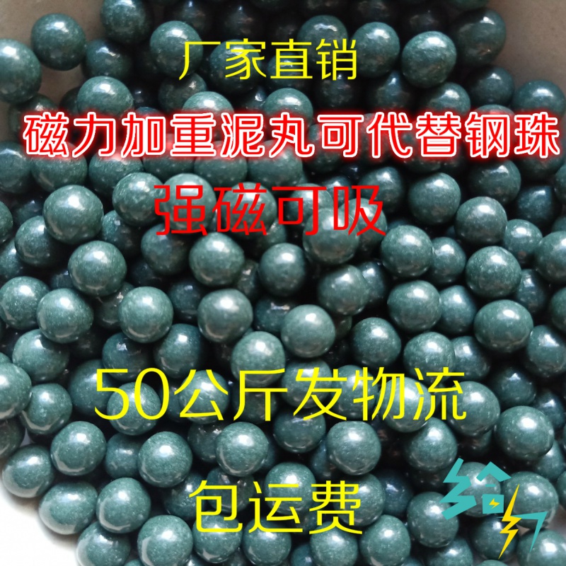 Weighted magnetic super-hard mud ball mud egg slingshot 50 kg 9mm10mm safety mud ball 100 catties hair logistics